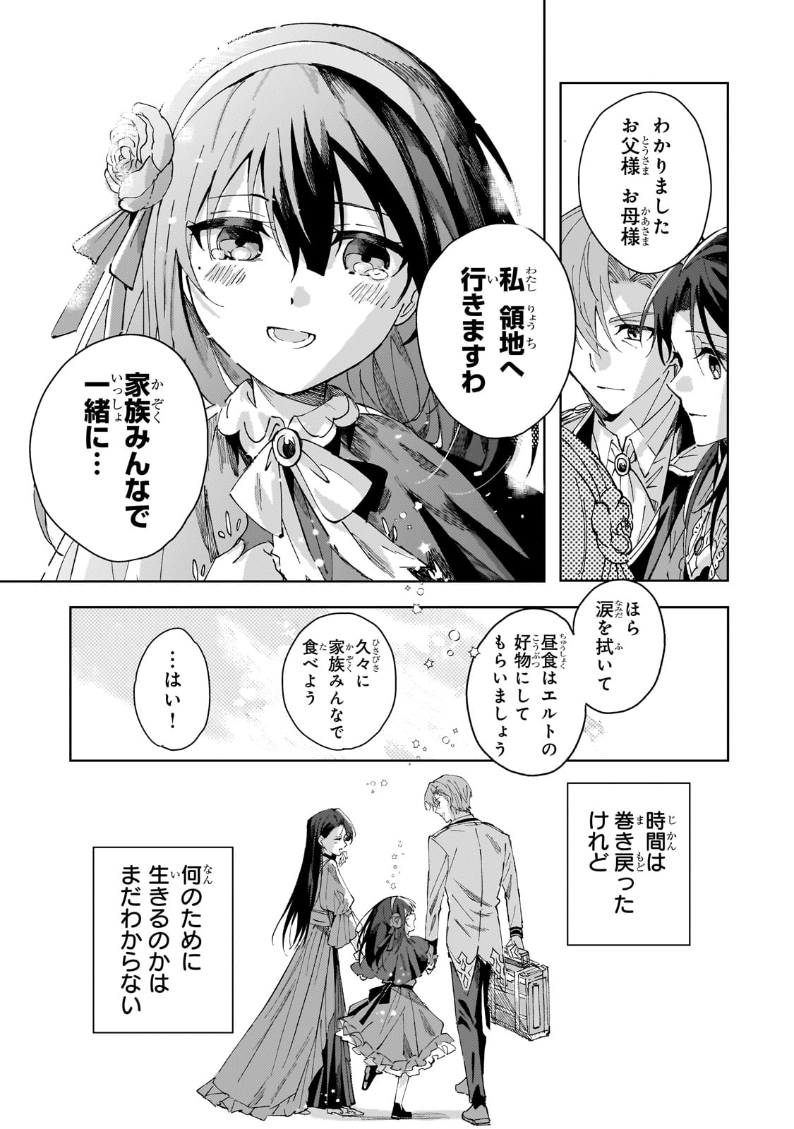 The Regressed Villainess Will Find Happiness in Her Second Life - Chapter 1 - Page 53