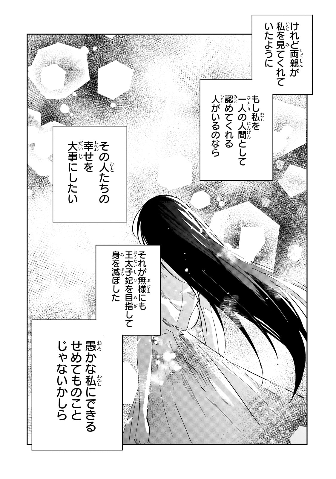 The Regressed Villainess Will Find Happiness in Her Second Life - Chapter 1 - Page 54