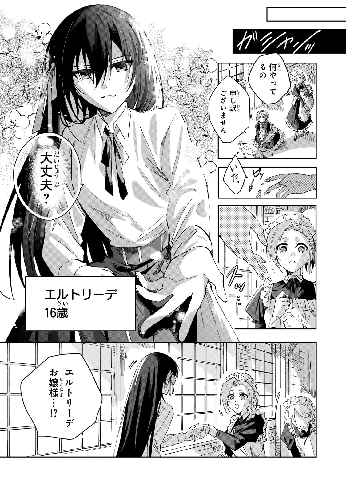 The Regressed Villainess Will Find Happiness in Her Second Life - Chapter 1 - Page 55