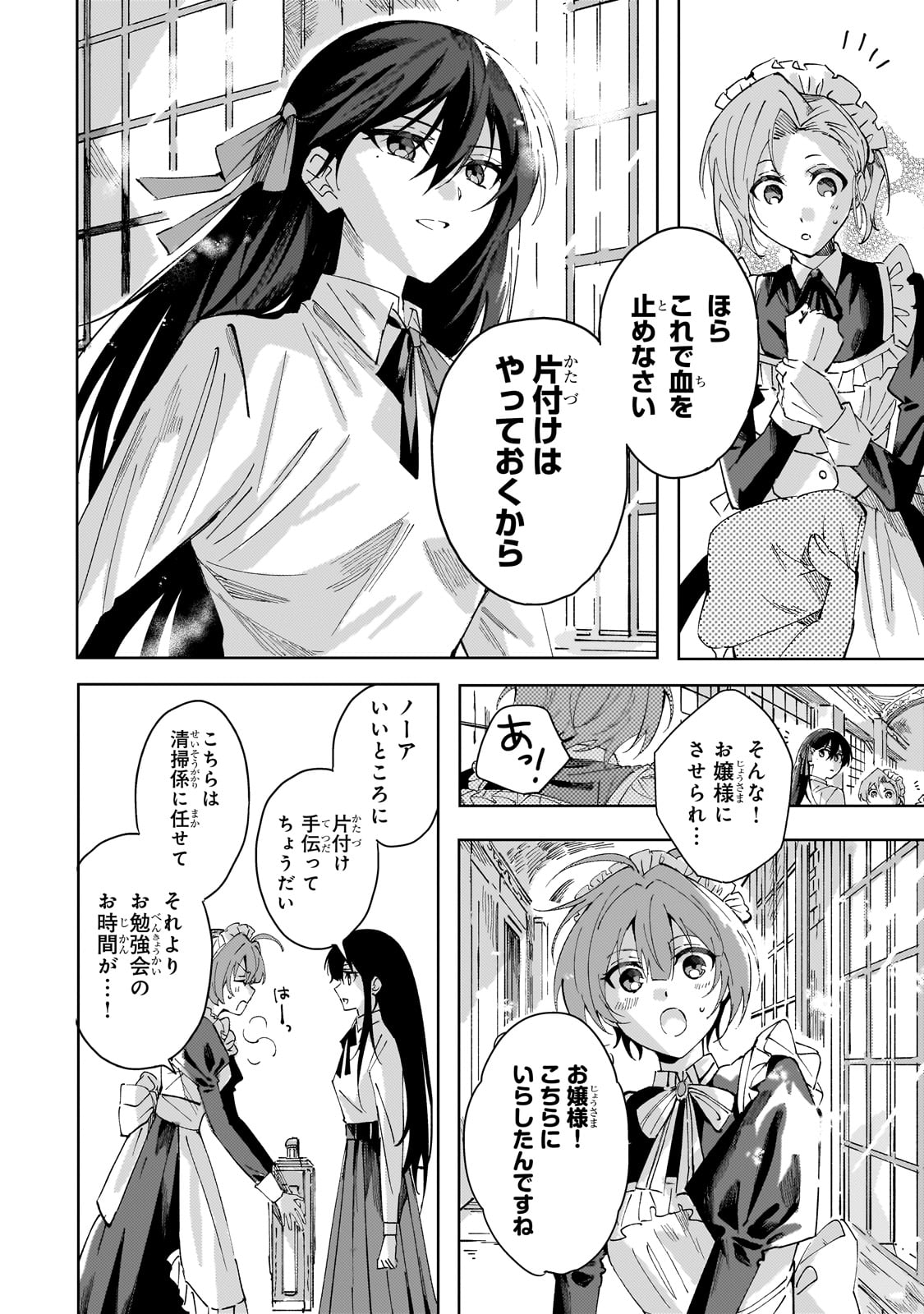 The Regressed Villainess Will Find Happiness in Her Second Life - Chapter 1 - Page 56