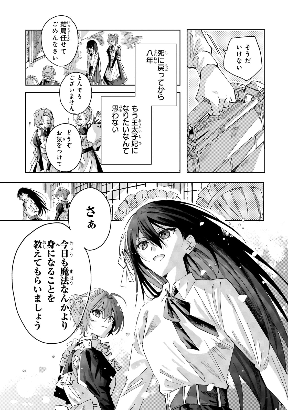 The Regressed Villainess Will Find Happiness in Her Second Life - Chapter 1 - Page 57