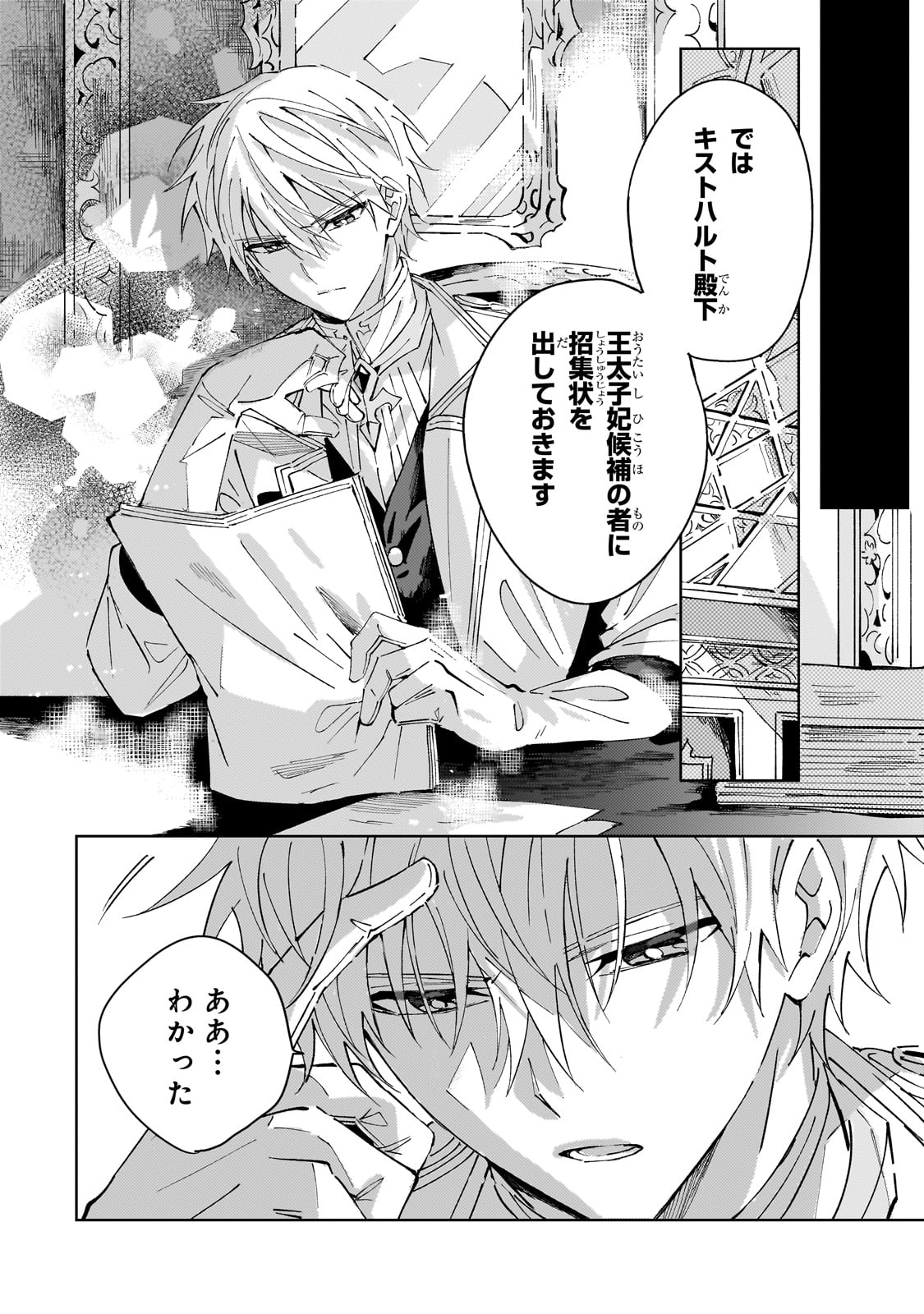 The Regressed Villainess Will Find Happiness in Her Second Life - Chapter 1 - Page 58