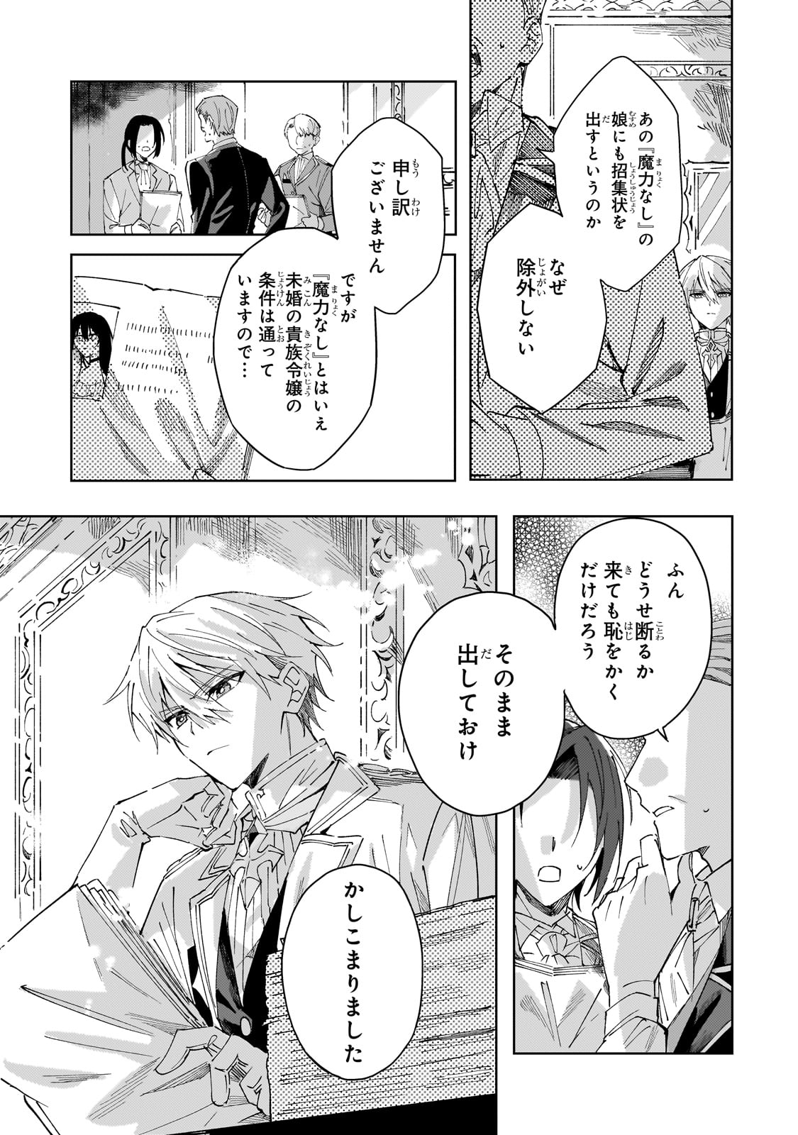 The Regressed Villainess Will Find Happiness in Her Second Life - Chapter 1 - Page 59