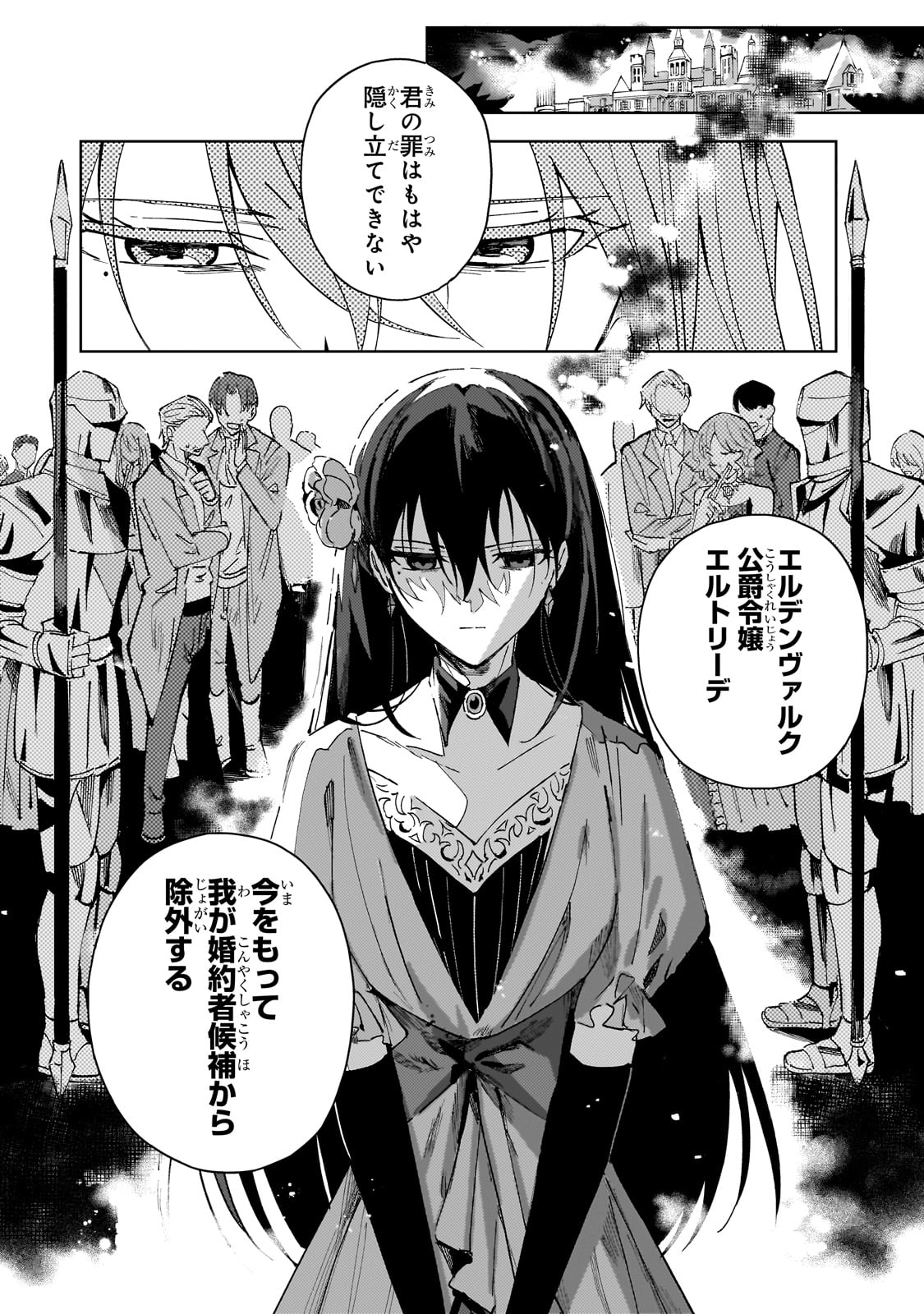 The Regressed Villainess Will Find Happiness in Her Second Life - Chapter 1 - Page 6