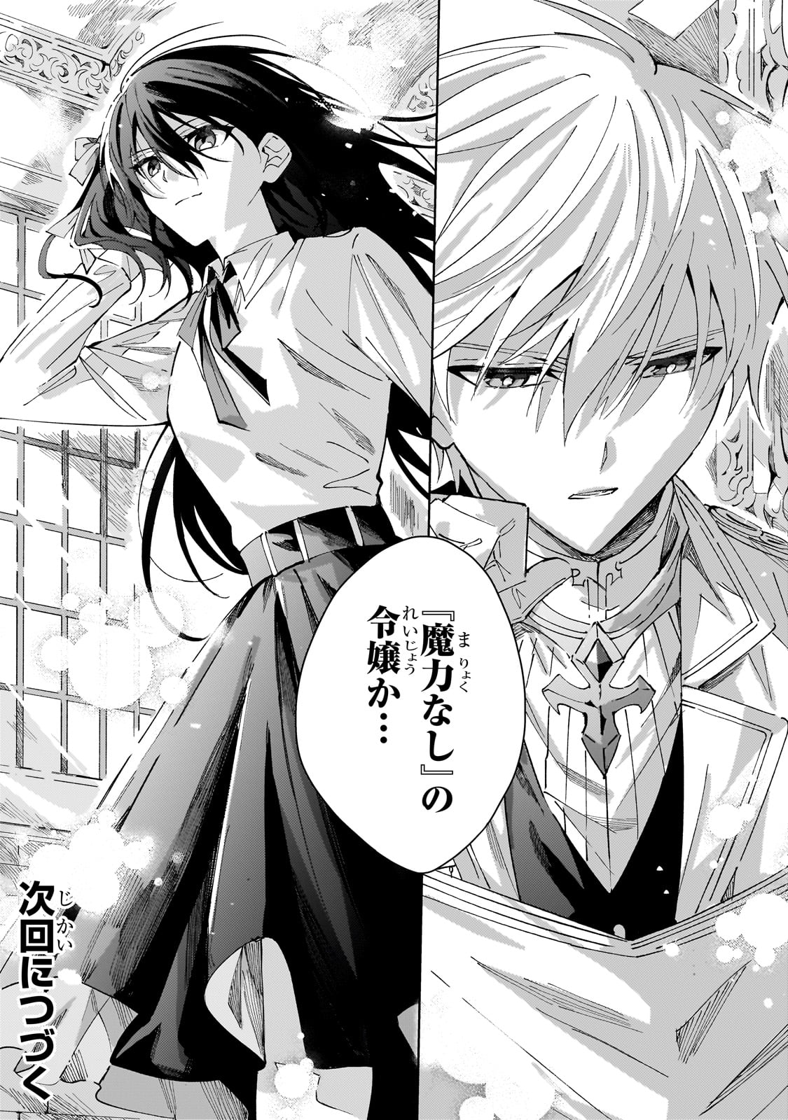 The Regressed Villainess Will Find Happiness in Her Second Life - Chapter 1 - Page 60