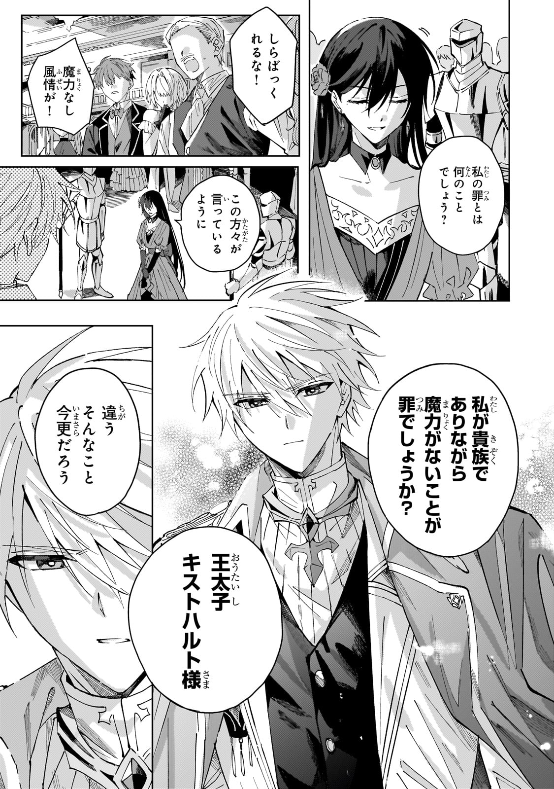 The Regressed Villainess Will Find Happiness in Her Second Life - Chapter 1 - Page 7