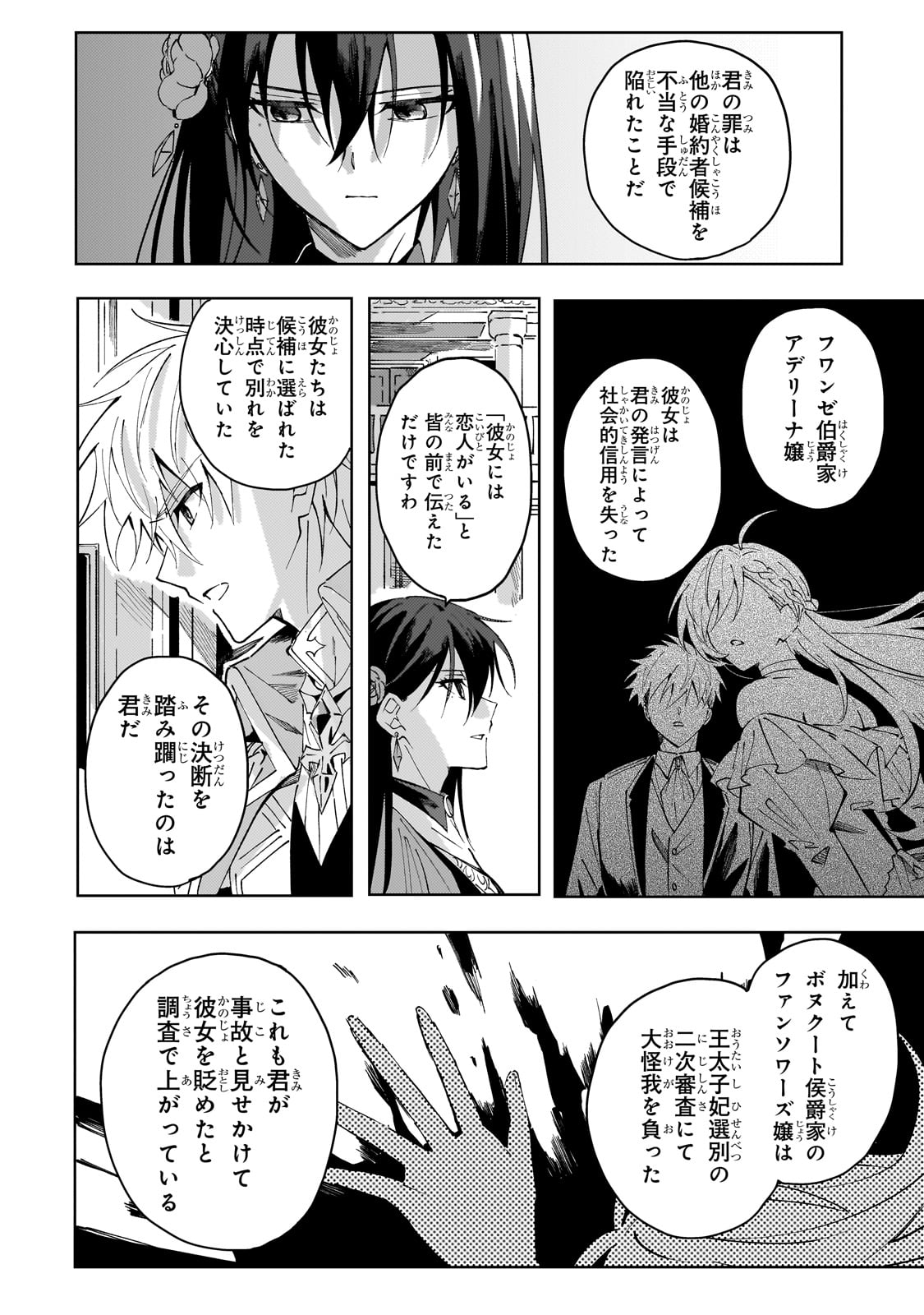 The Regressed Villainess Will Find Happiness in Her Second Life - Chapter 1 - Page 8