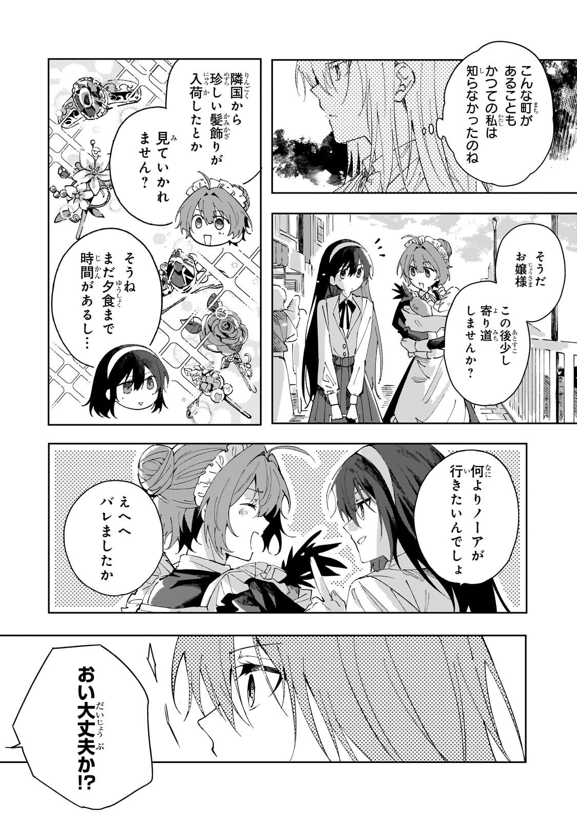 The Regressed Villainess Will Find Happiness in Her Second Life - Chapter 2.1 - Page 10