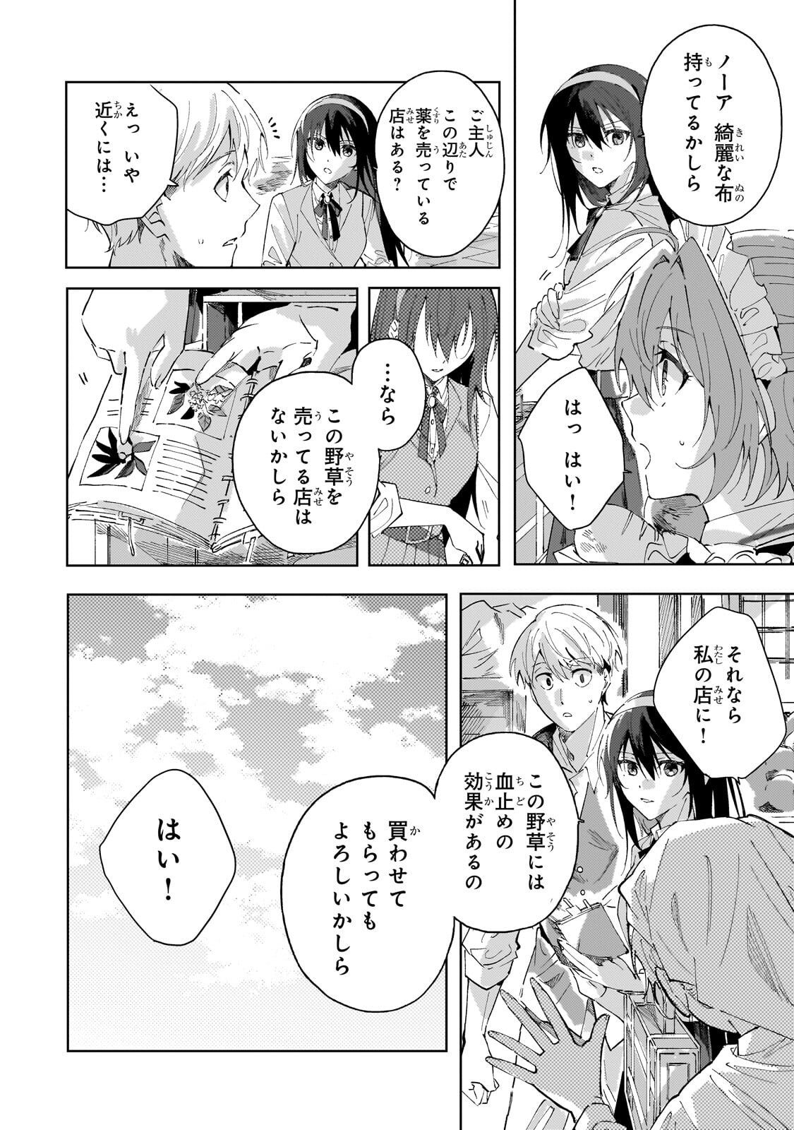 The Regressed Villainess Will Find Happiness in Her Second Life - Chapter 2.1 - Page 12