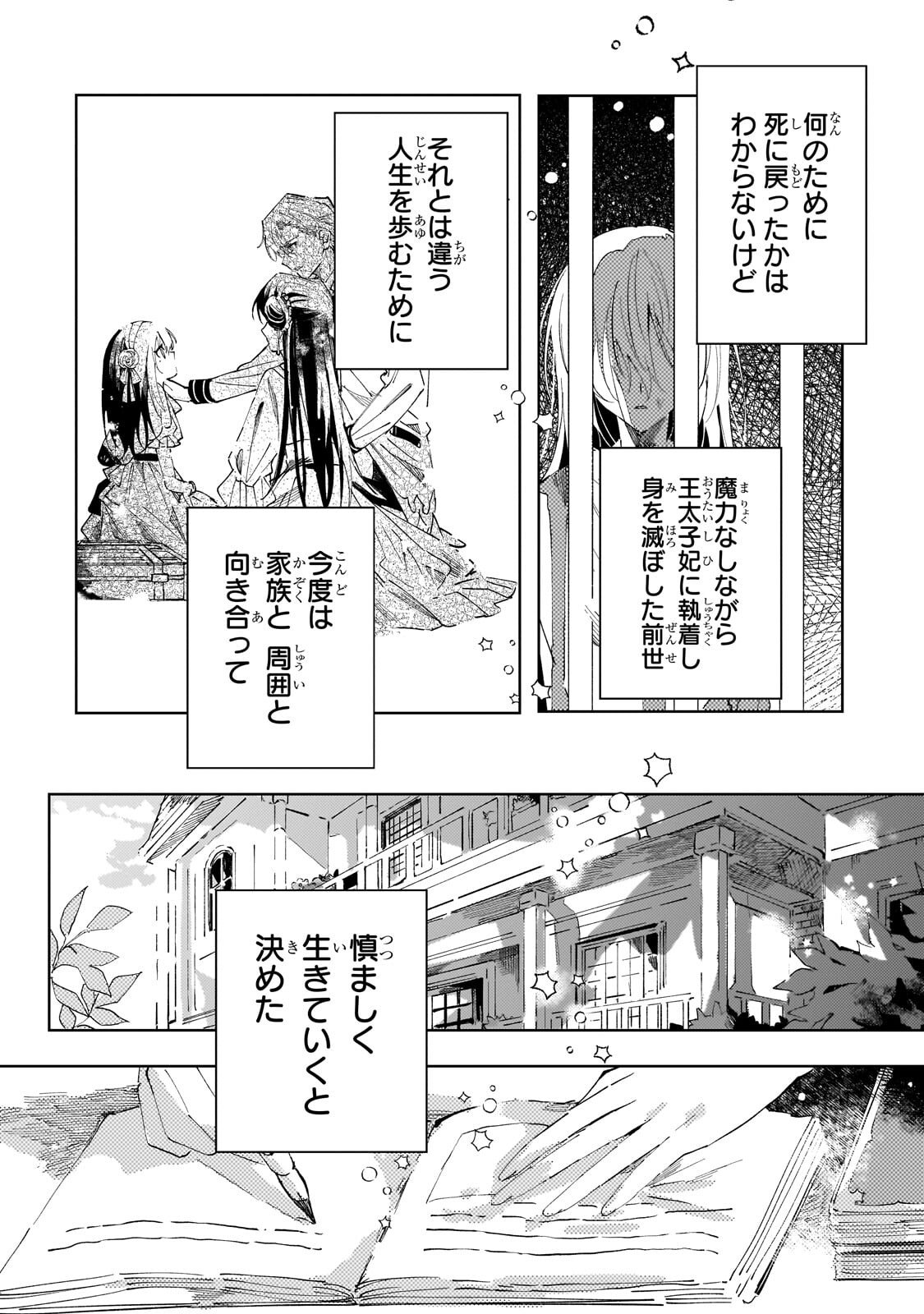 The Regressed Villainess Will Find Happiness in Her Second Life - Chapter 2.1 - Page 2