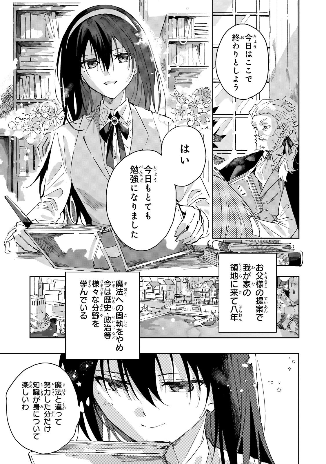 The Regressed Villainess Will Find Happiness in Her Second Life - Chapter 2.1 - Page 3