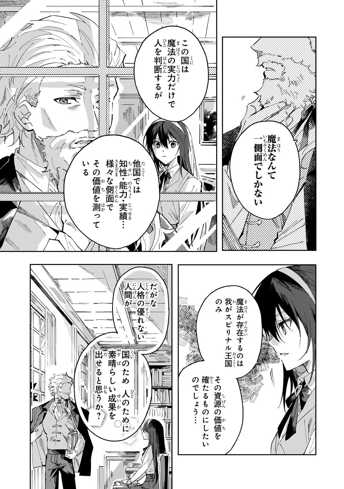 The Regressed Villainess Will Find Happiness in Her Second Life - Chapter 2.1 - Page 5