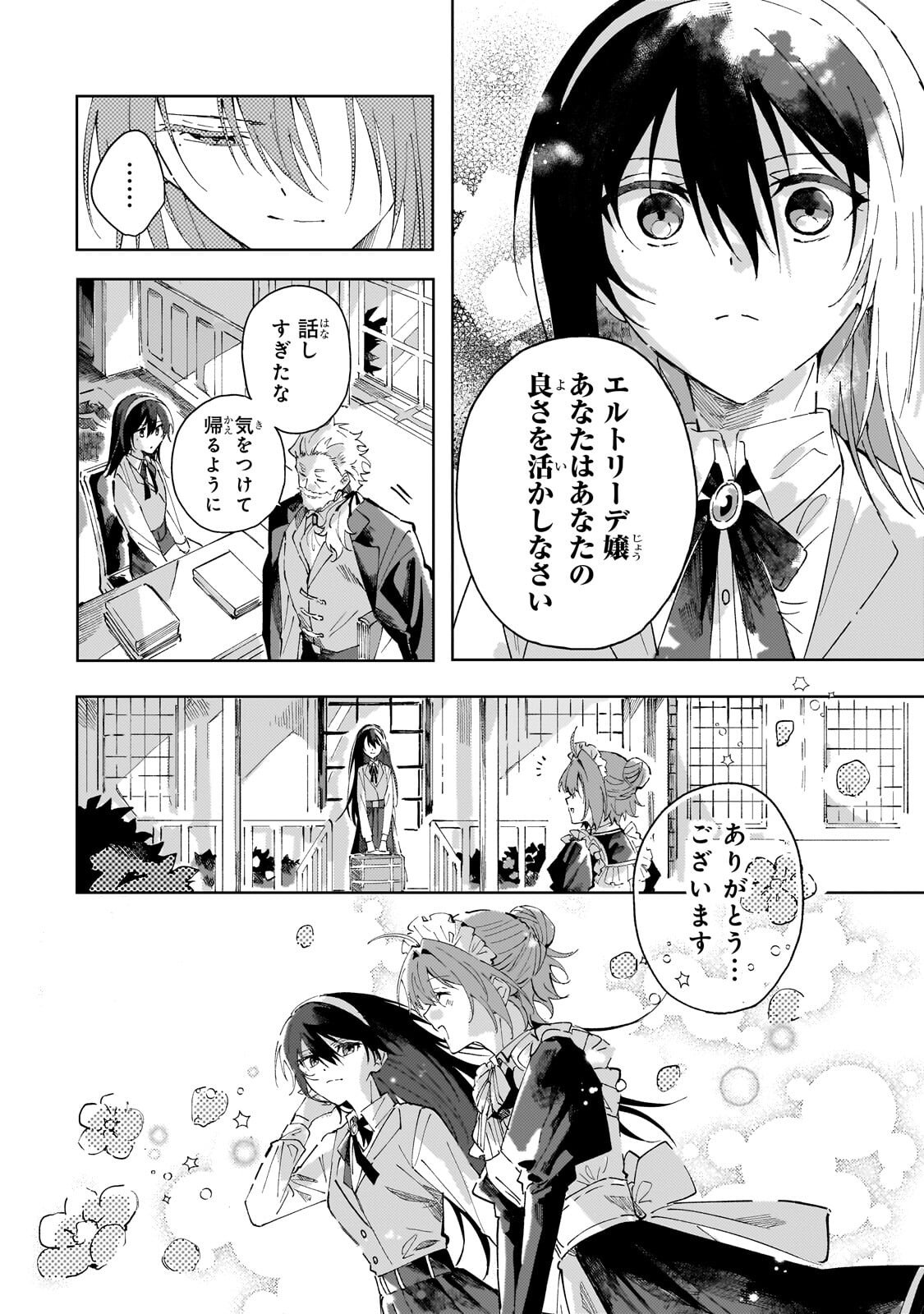 The Regressed Villainess Will Find Happiness in Her Second Life - Chapter 2.1 - Page 6