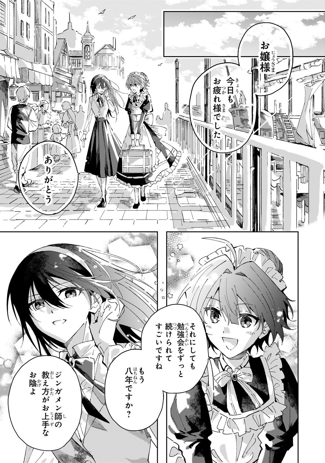 The Regressed Villainess Will Find Happiness in Her Second Life - Chapter 2.1 - Page 7