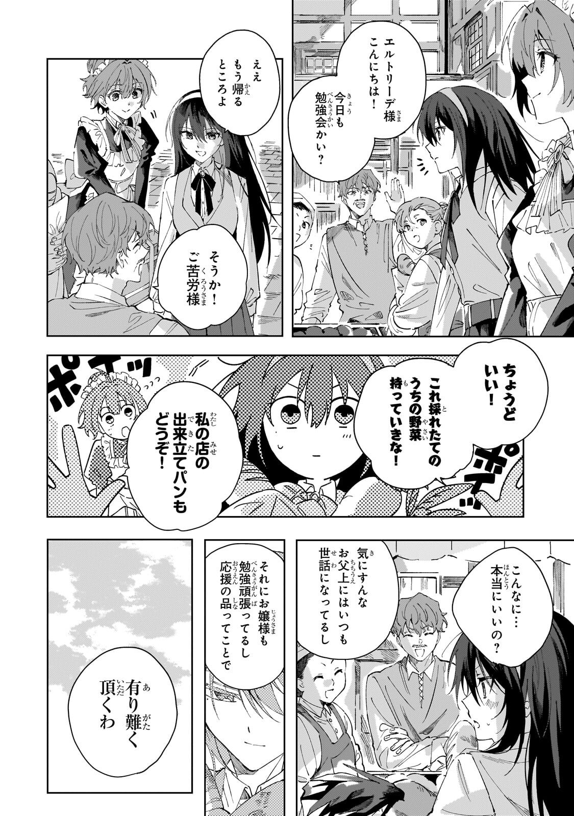 The Regressed Villainess Will Find Happiness in Her Second Life - Chapter 2.1 - Page 8