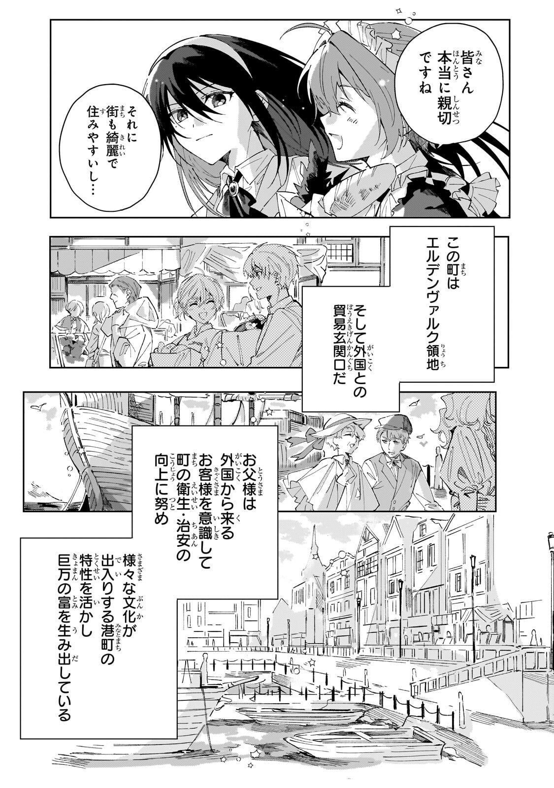 The Regressed Villainess Will Find Happiness in Her Second Life - Chapter 2.1 - Page 9