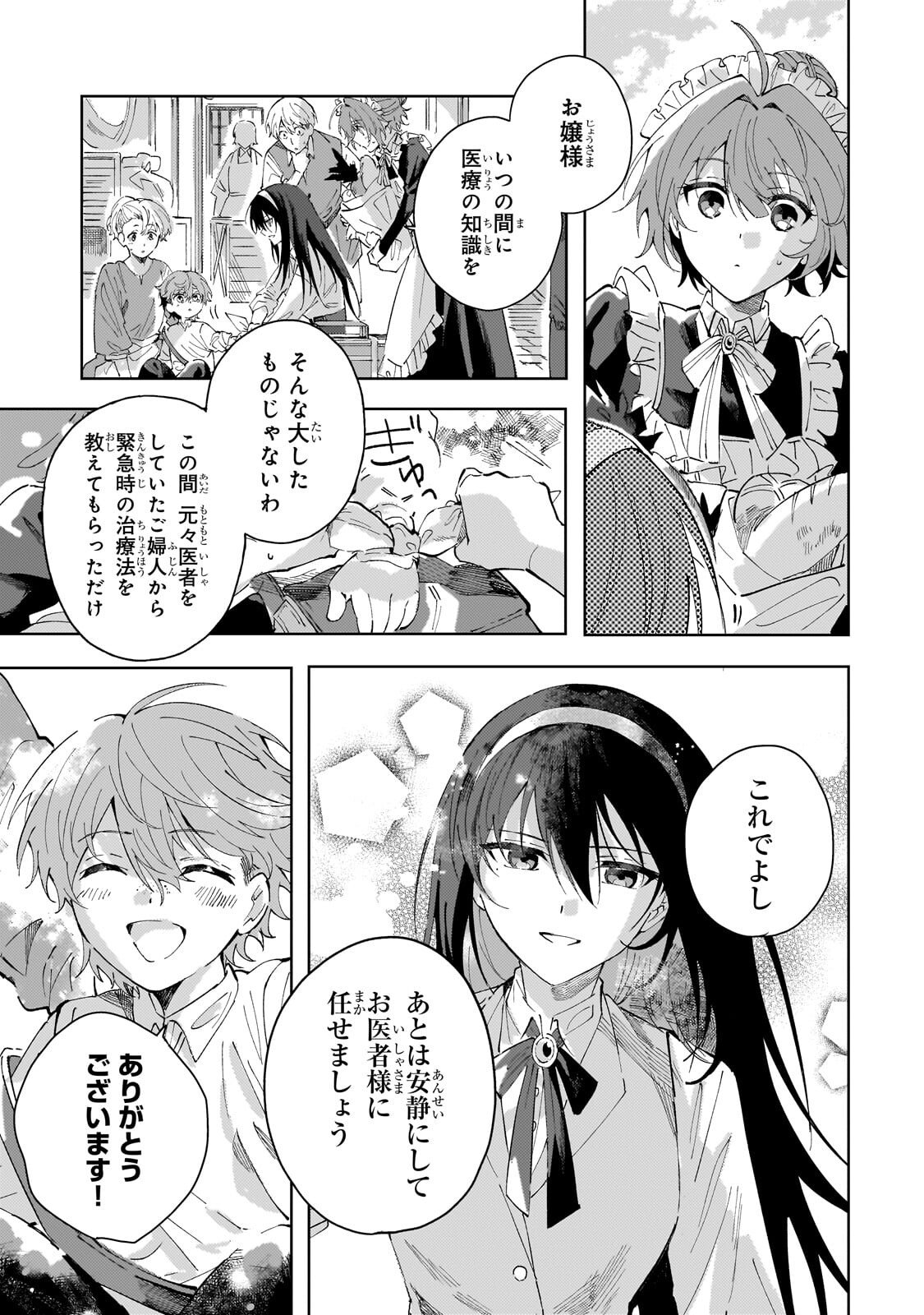 The Regressed Villainess Will Find Happiness in Her Second Life - Chapter 2.2 - Page 1