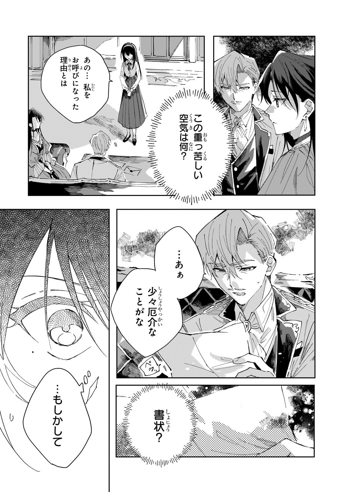 The Regressed Villainess Will Find Happiness in Her Second Life - Chapter 2.2 - Page 10