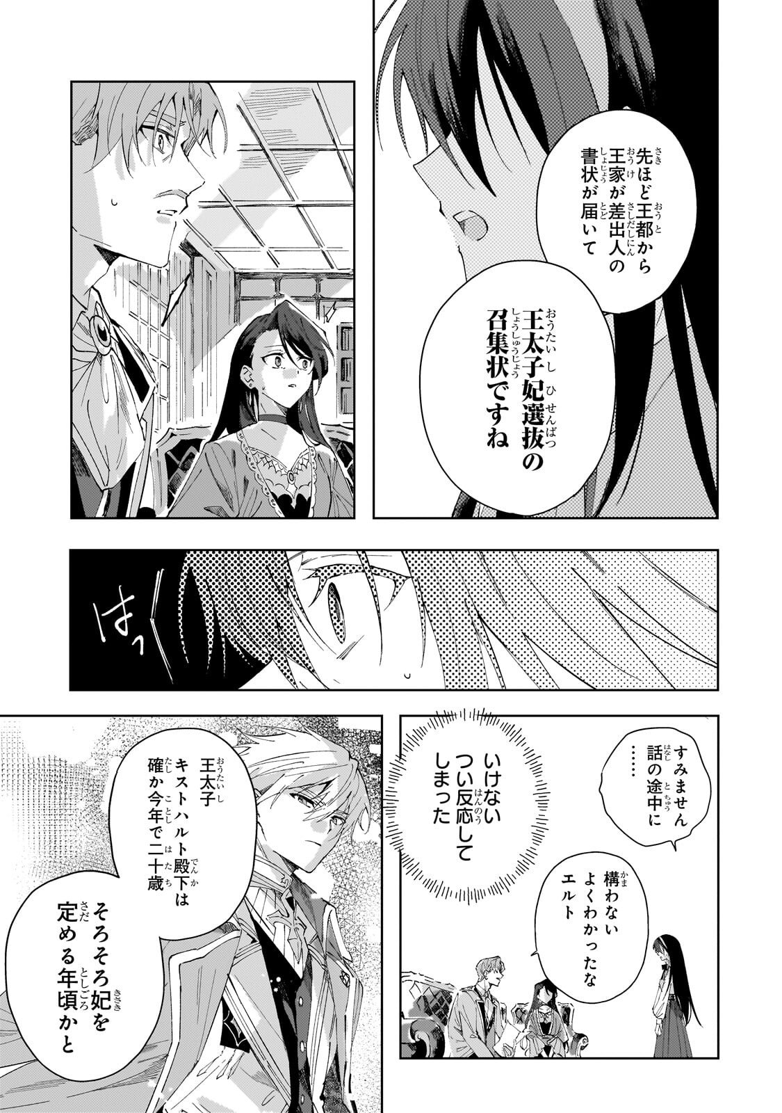 The Regressed Villainess Will Find Happiness in Her Second Life - Chapter 2.2 - Page 11