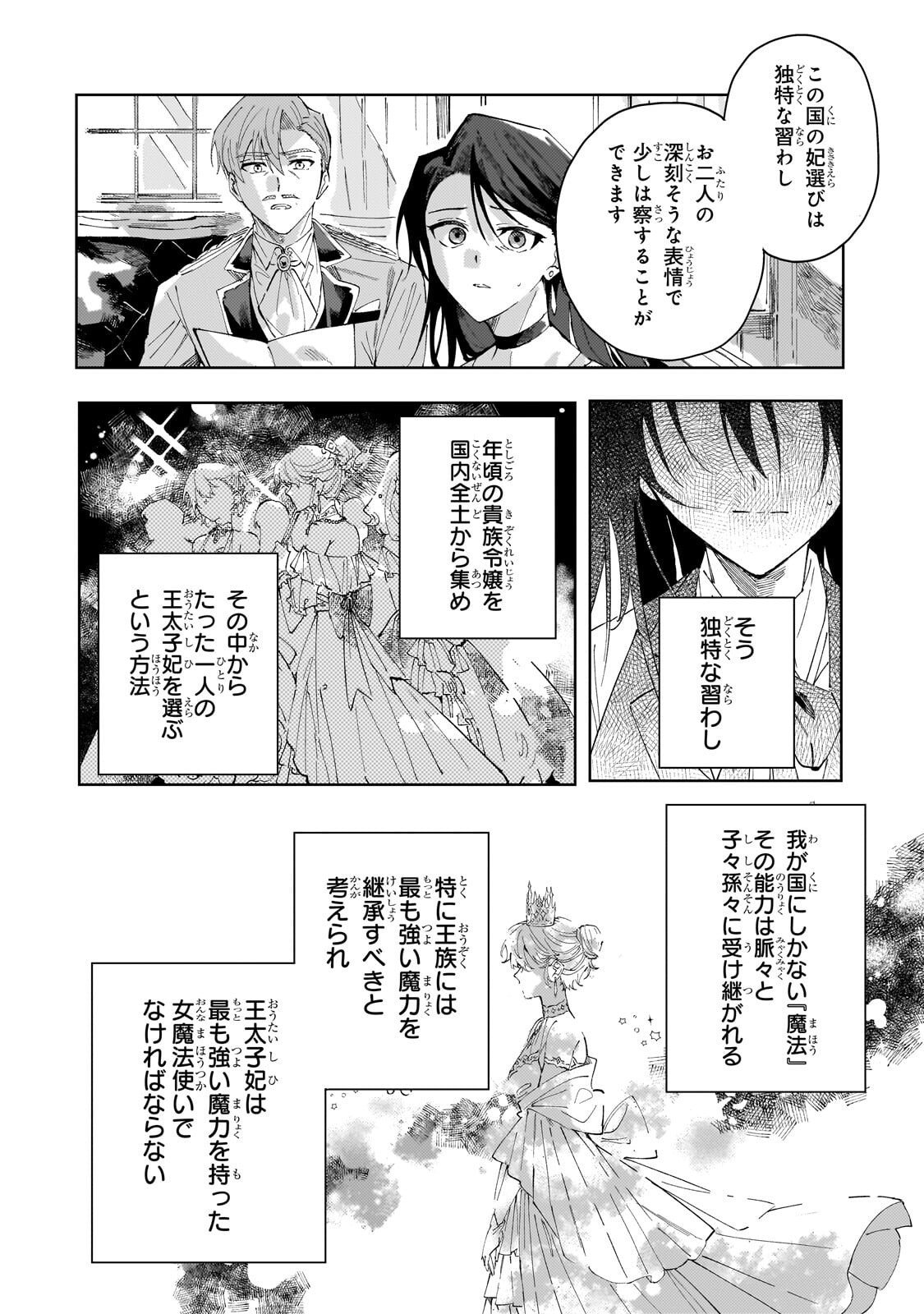 The Regressed Villainess Will Find Happiness in Her Second Life - Chapter 2.2 - Page 12