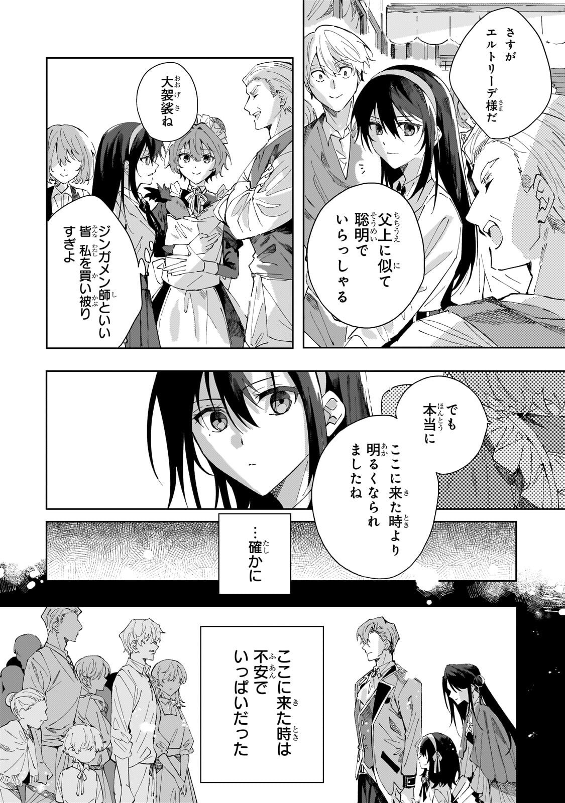 The Regressed Villainess Will Find Happiness in Her Second Life - Chapter 2.2 - Page 2