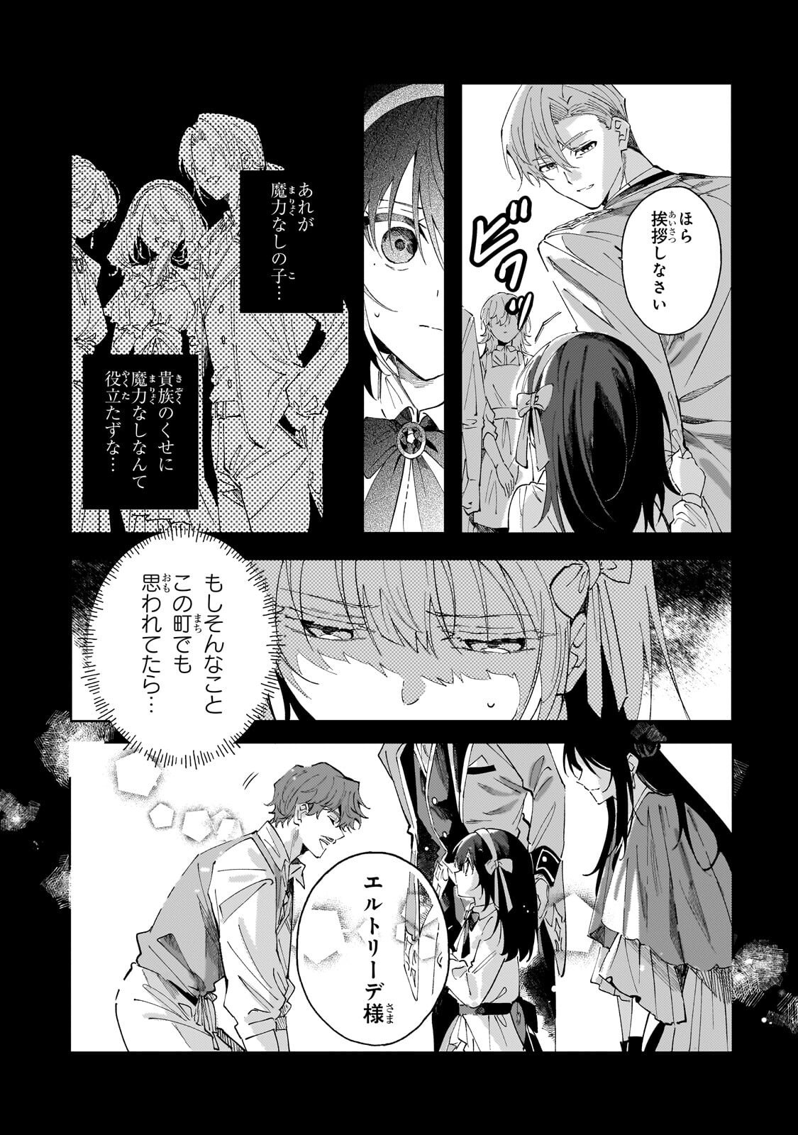 The Regressed Villainess Will Find Happiness in Her Second Life - Chapter 2.2 - Page 3