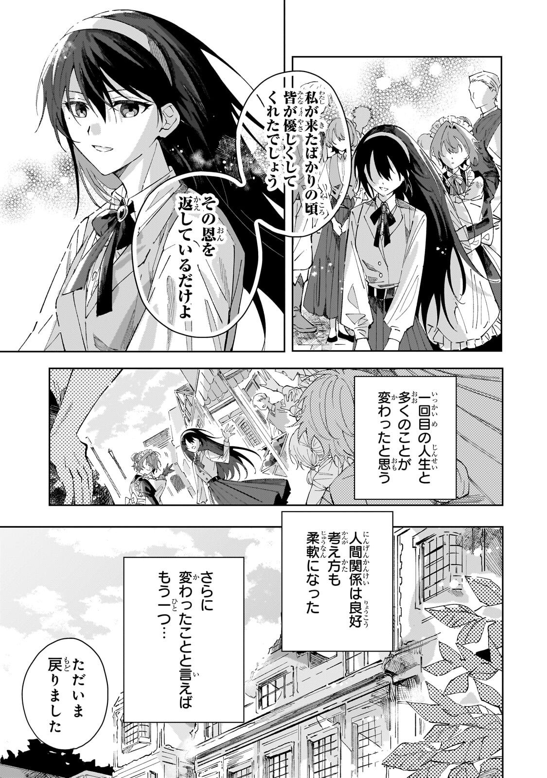 The Regressed Villainess Will Find Happiness in Her Second Life - Chapter 2.2 - Page 5