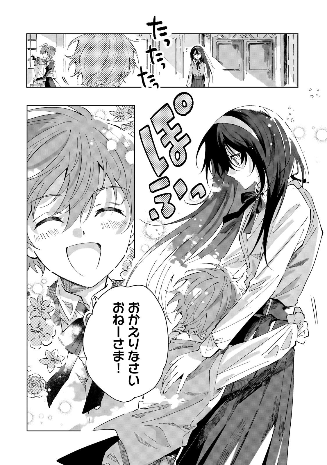 The Regressed Villainess Will Find Happiness in Her Second Life - Chapter 2.2 - Page 6