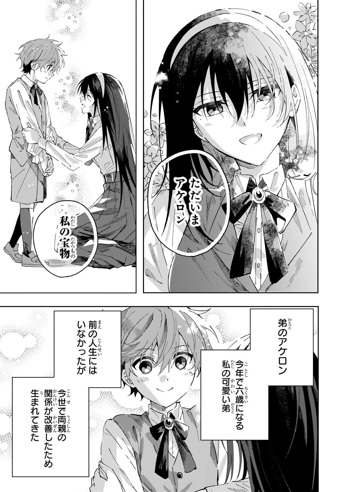 The Regressed Villainess Will Find Happiness in Her Second Life - Chapter 2.2 - Page 7