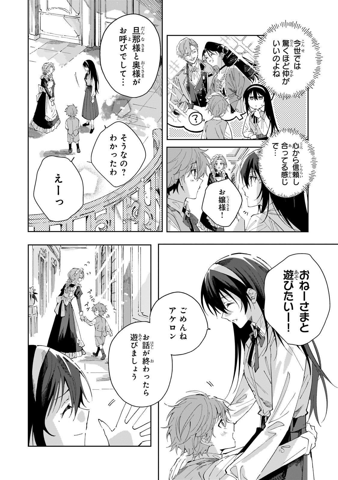 The Regressed Villainess Will Find Happiness in Her Second Life - Chapter 2.2 - Page 8