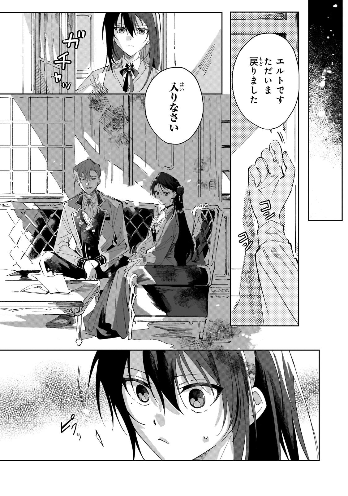 The Regressed Villainess Will Find Happiness in Her Second Life - Chapter 2.2 - Page 9