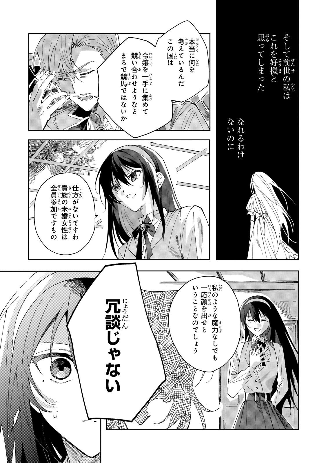 The Regressed Villainess Will Find Happiness in Her Second Life - Chapter 2.3 - Page 1