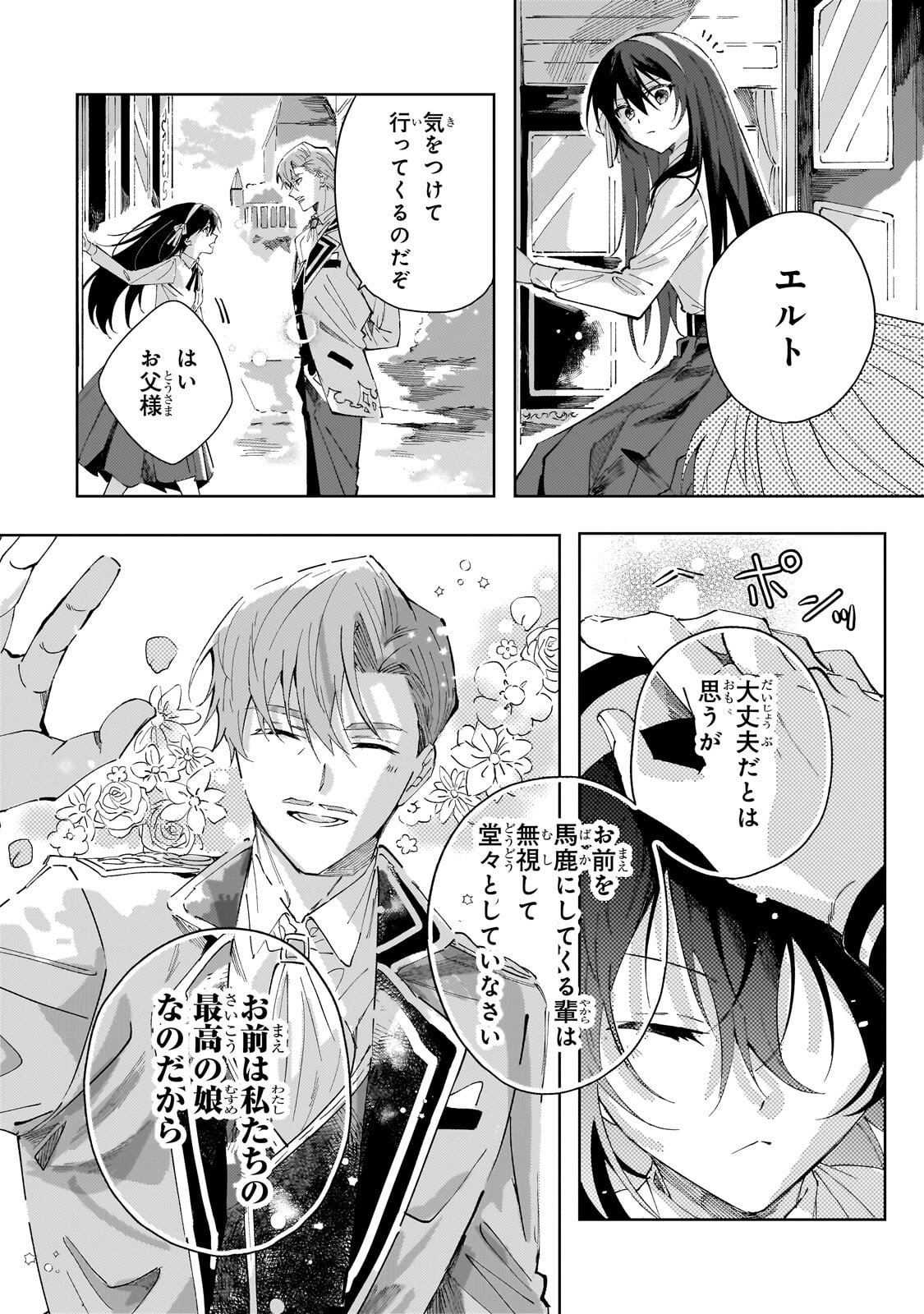 The Regressed Villainess Will Find Happiness in Her Second Life - Chapter 2.3 - Page 10