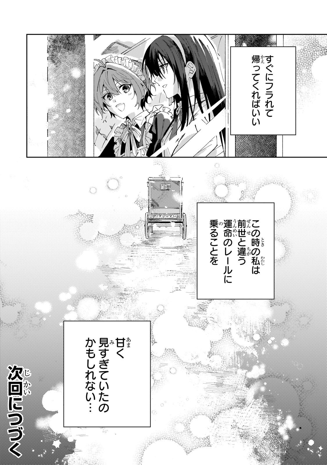 The Regressed Villainess Will Find Happiness in Her Second Life - Chapter 2.3 - Page 12