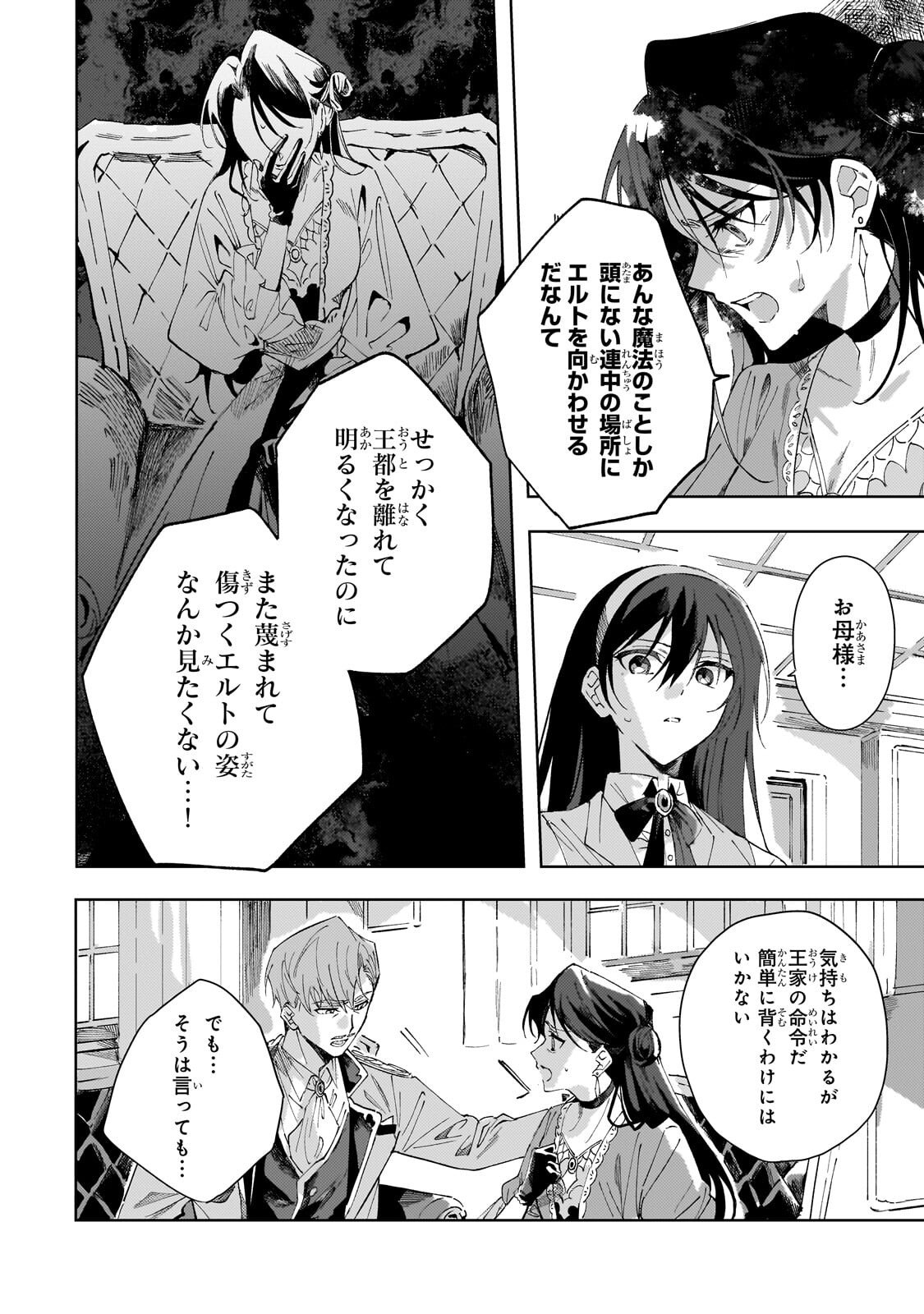 The Regressed Villainess Will Find Happiness in Her Second Life - Chapter 2.3 - Page 2