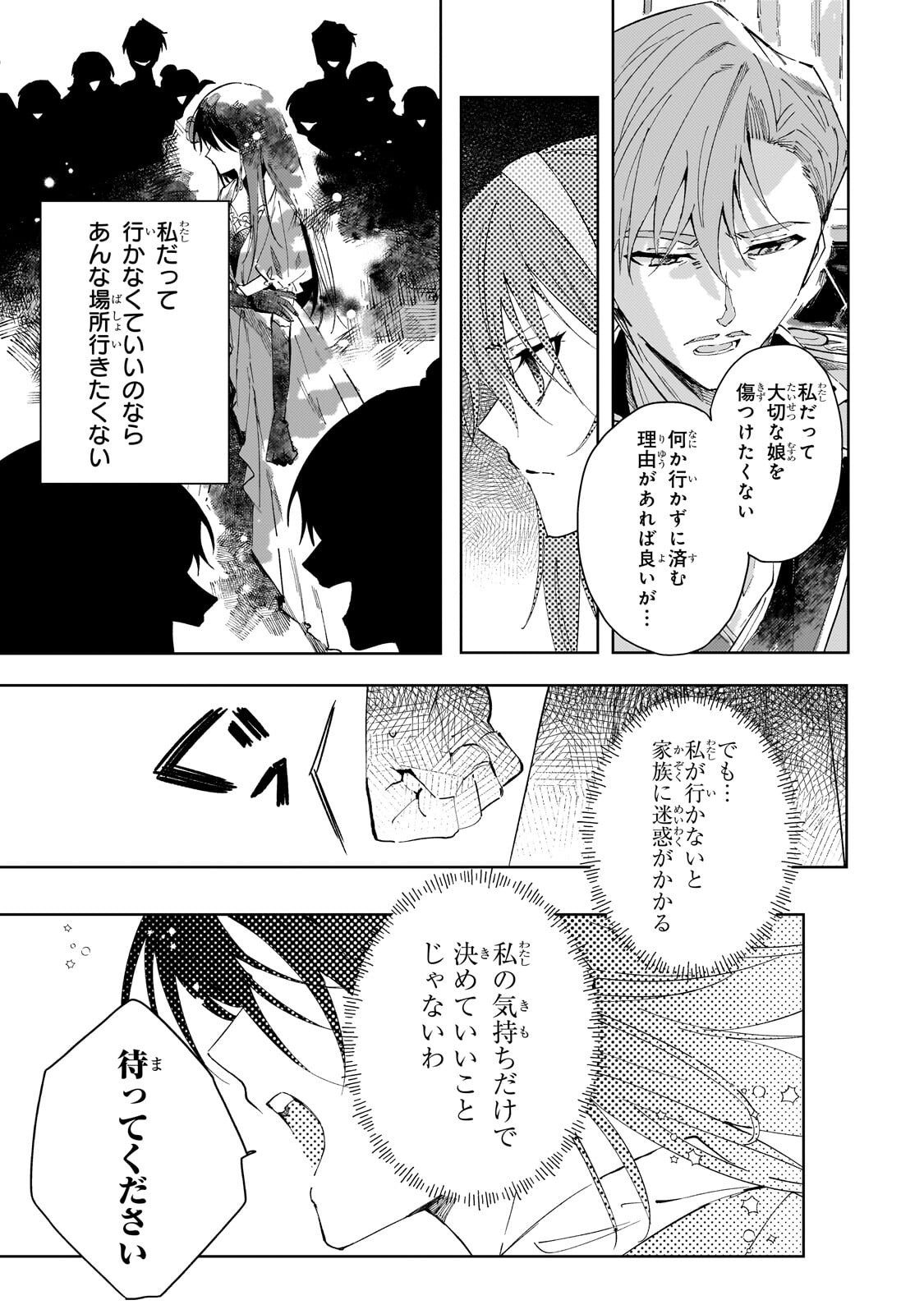 The Regressed Villainess Will Find Happiness in Her Second Life - Chapter 2.3 - Page 3