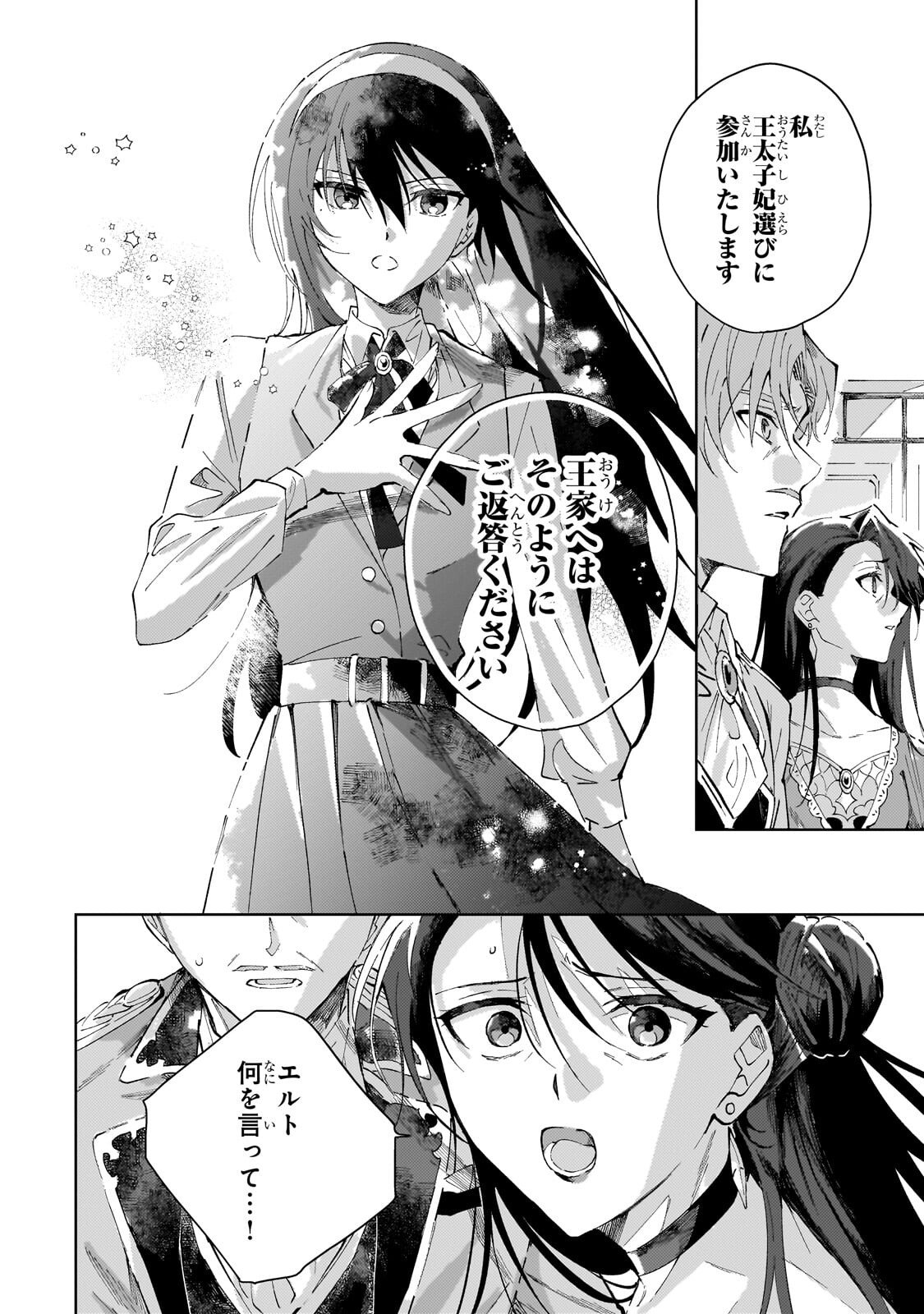 The Regressed Villainess Will Find Happiness in Her Second Life - Chapter 2.3 - Page 4