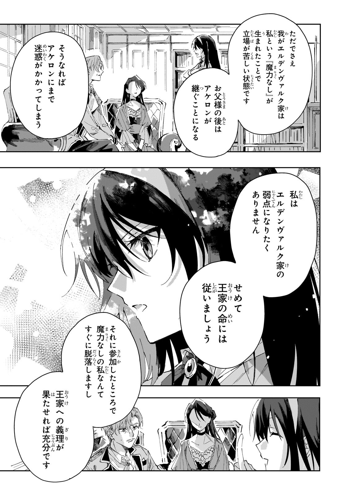 The Regressed Villainess Will Find Happiness in Her Second Life - Chapter 2.3 - Page 5