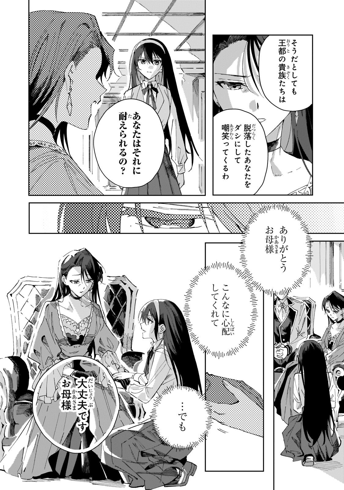 The Regressed Villainess Will Find Happiness in Her Second Life - Chapter 2.3 - Page 6