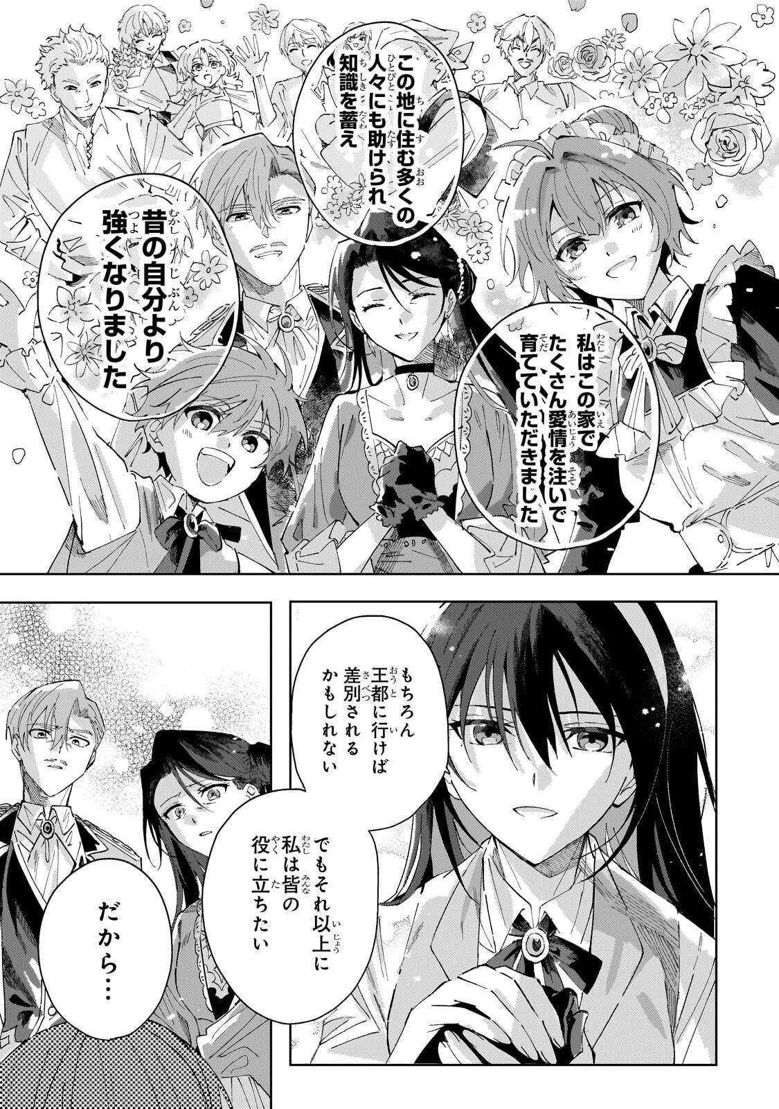 The Regressed Villainess Will Find Happiness in Her Second Life - Chapter 2.3 - Page 7