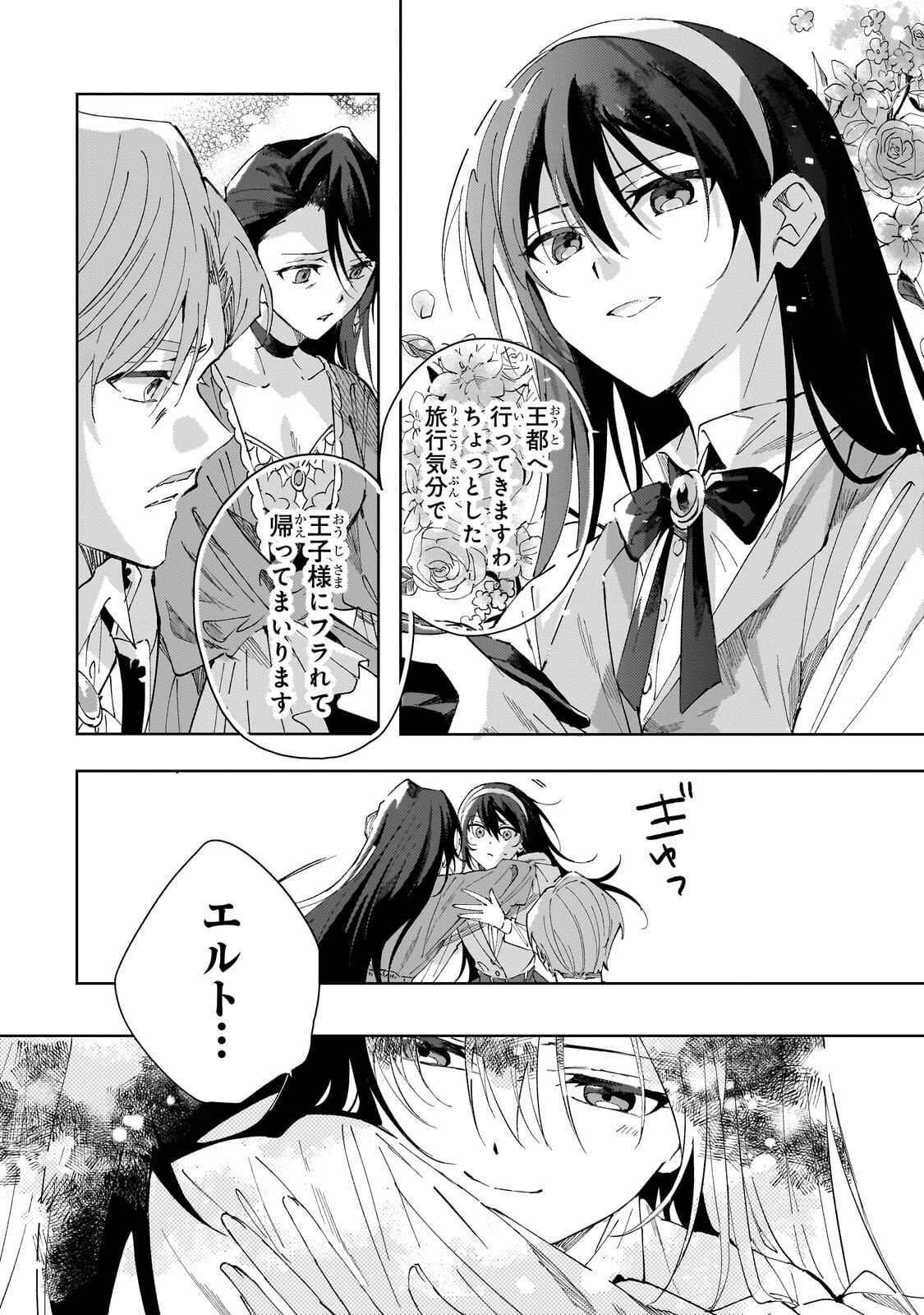 The Regressed Villainess Will Find Happiness in Her Second Life - Chapter 2.3 - Page 8