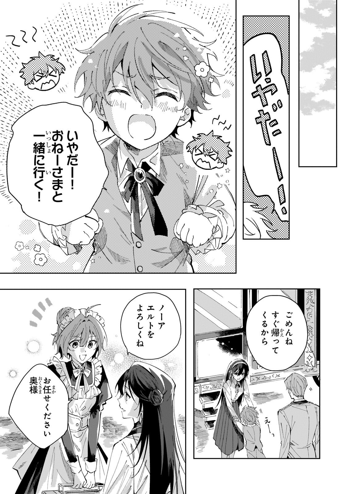 The Regressed Villainess Will Find Happiness in Her Second Life - Chapter 2.3 - Page 9