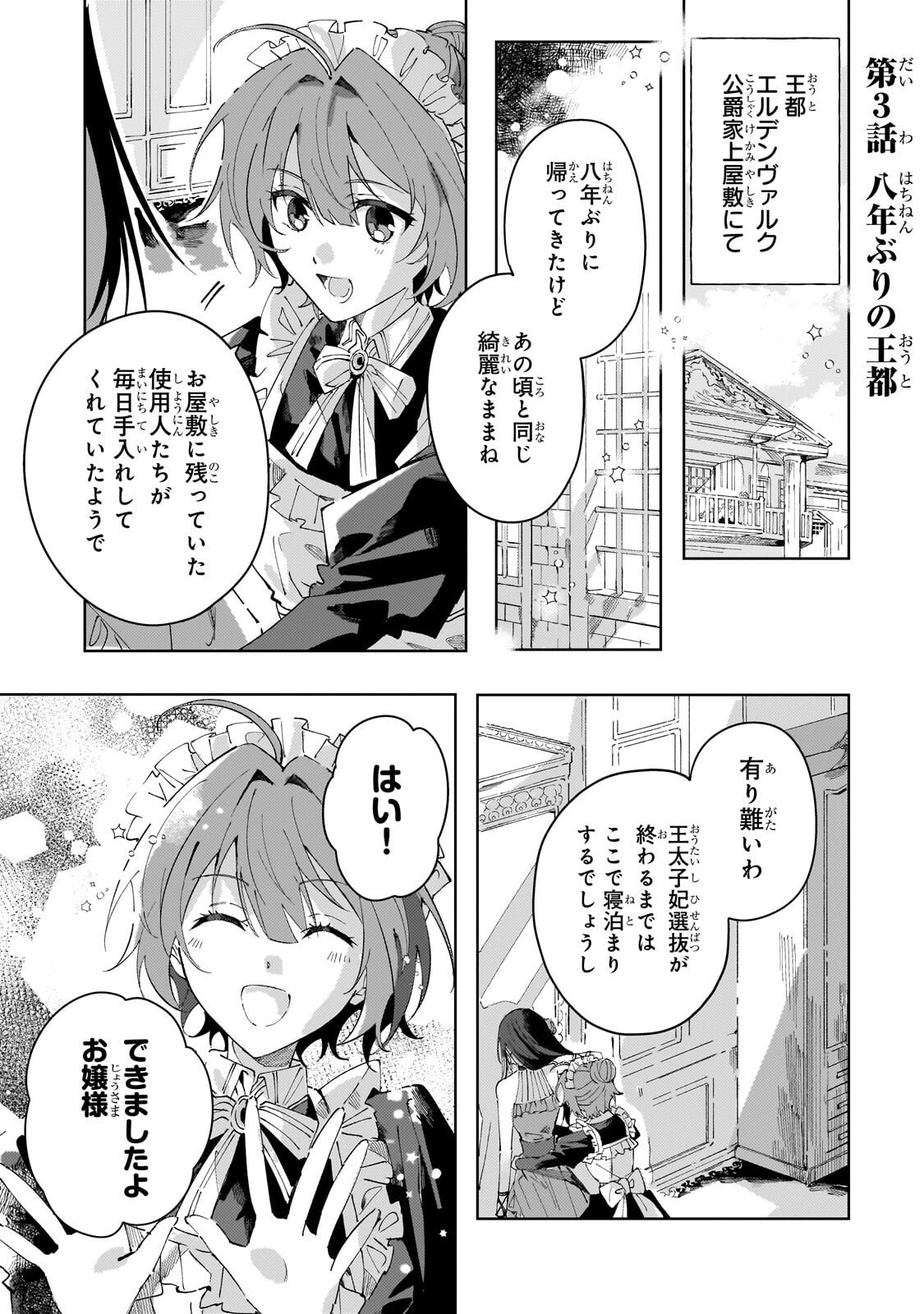 The Regressed Villainess Will Find Happiness in Her Second Life - Chapter 3.1 - Page 1