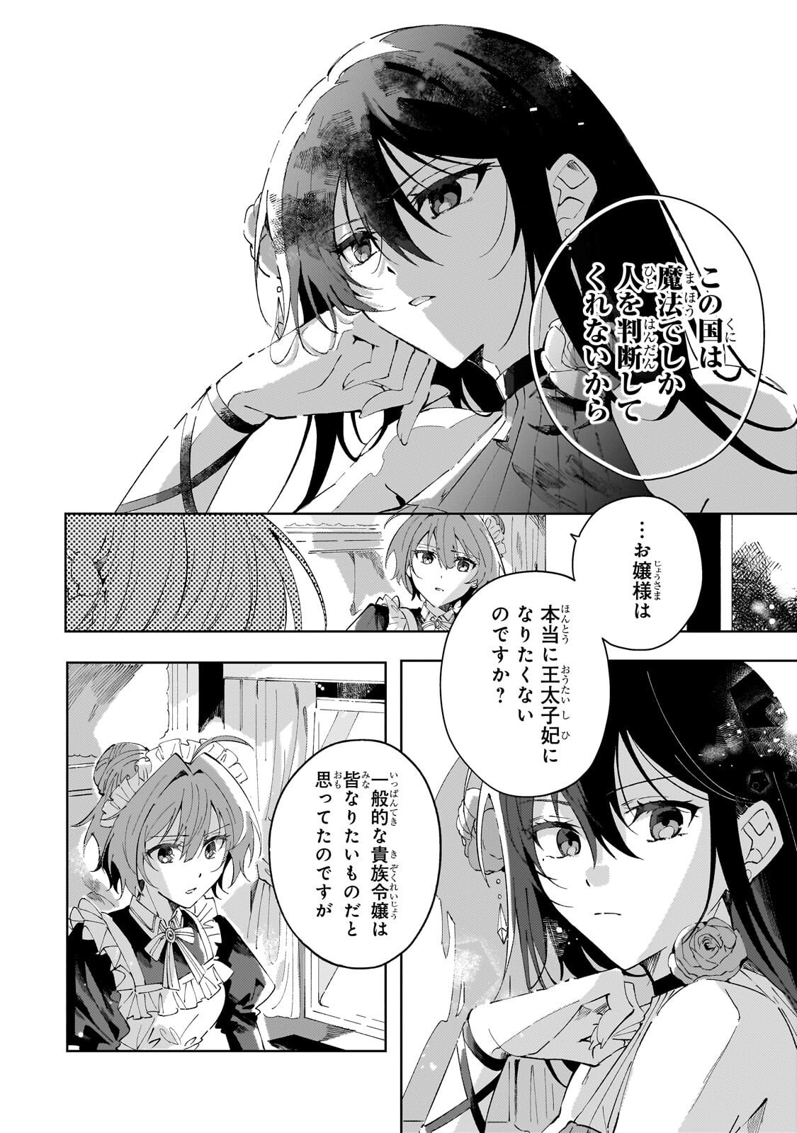 The Regressed Villainess Will Find Happiness in Her Second Life - Chapter 3.1 - Page 10