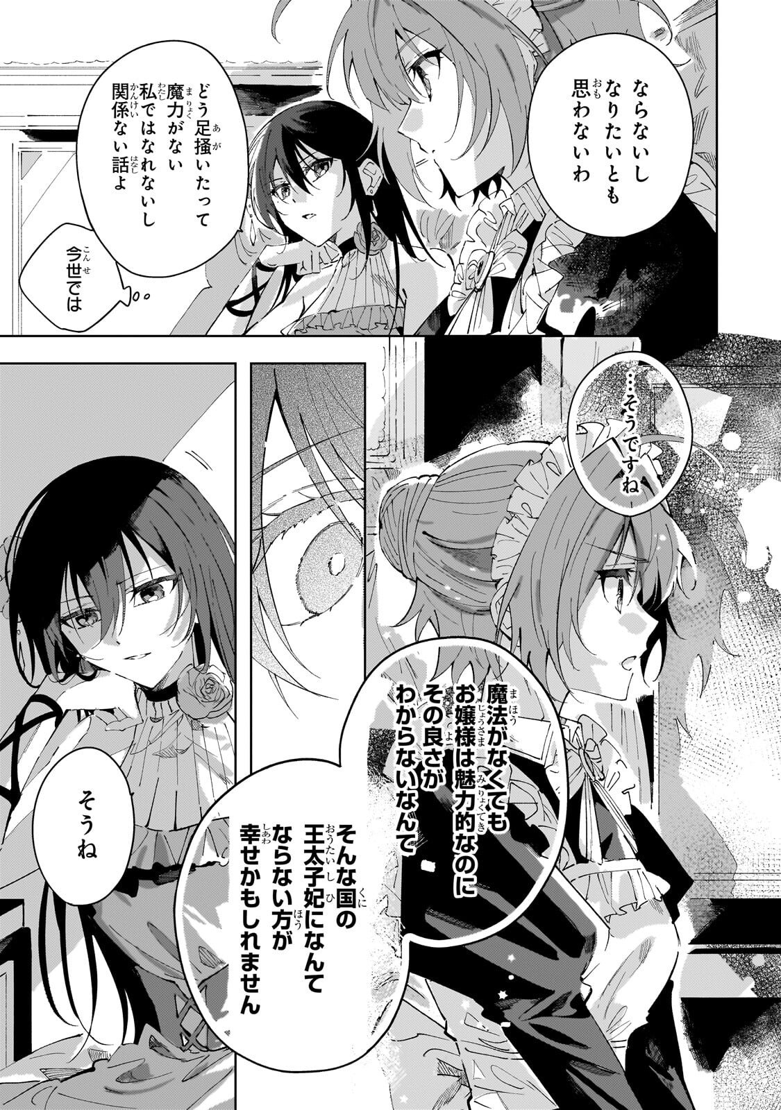 The Regressed Villainess Will Find Happiness in Her Second Life - Chapter 3.1 - Page 11