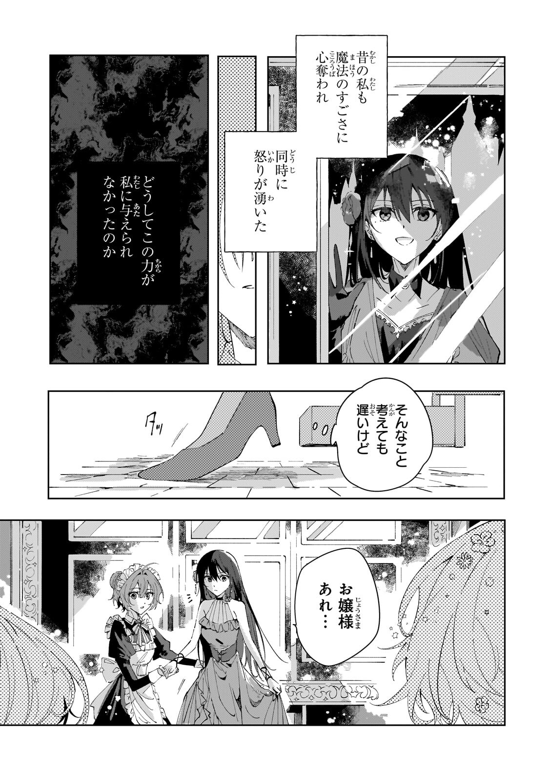 The Regressed Villainess Will Find Happiness in Her Second Life - Chapter 3.1 - Page 15
