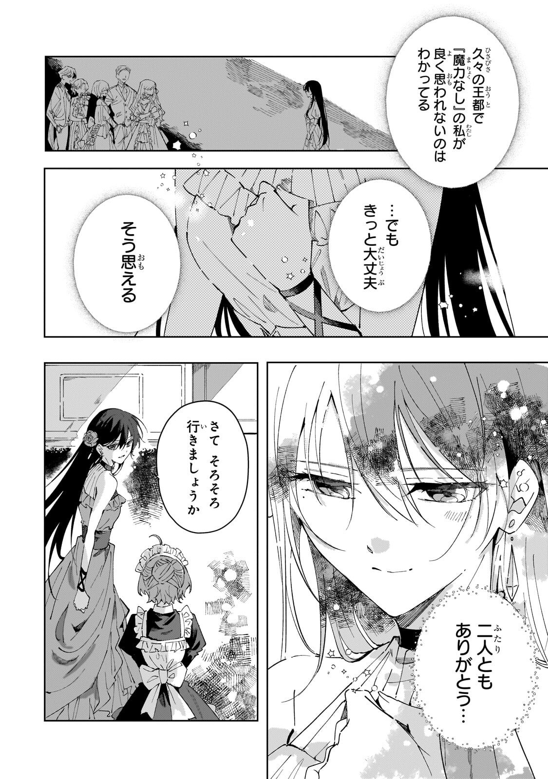 The Regressed Villainess Will Find Happiness in Her Second Life - Chapter 3.1 - Page 4