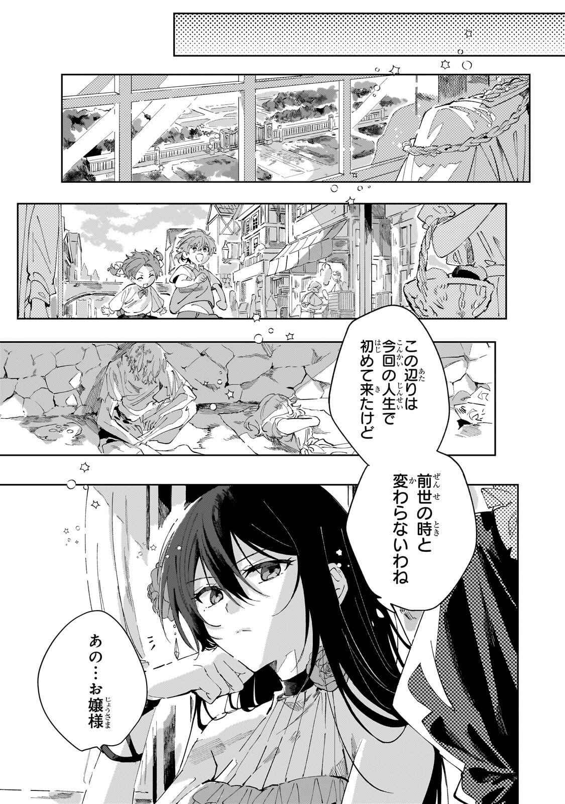The Regressed Villainess Will Find Happiness in Her Second Life - Chapter 3.1 - Page 5