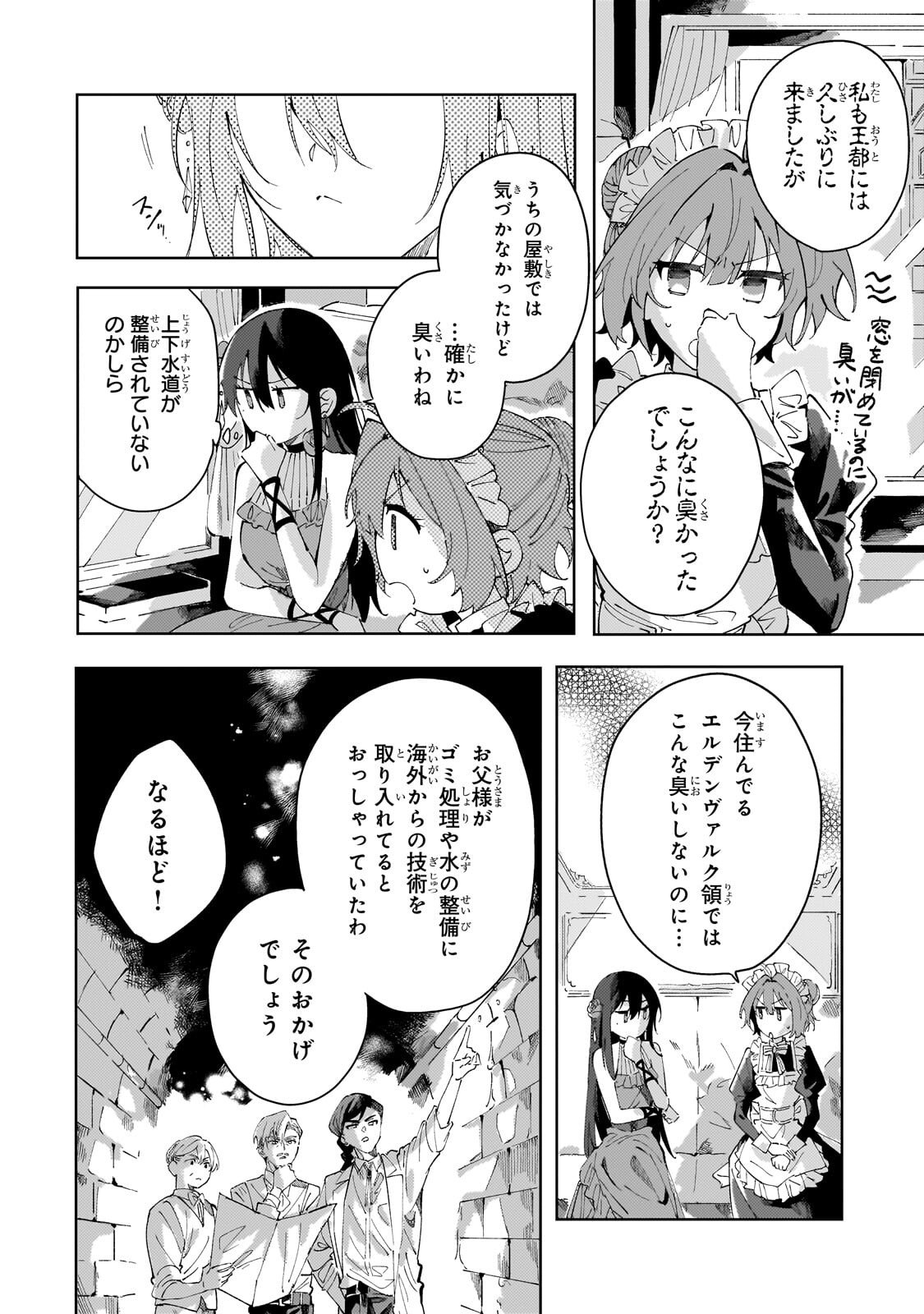 The Regressed Villainess Will Find Happiness in Her Second Life - Chapter 3.1 - Page 6