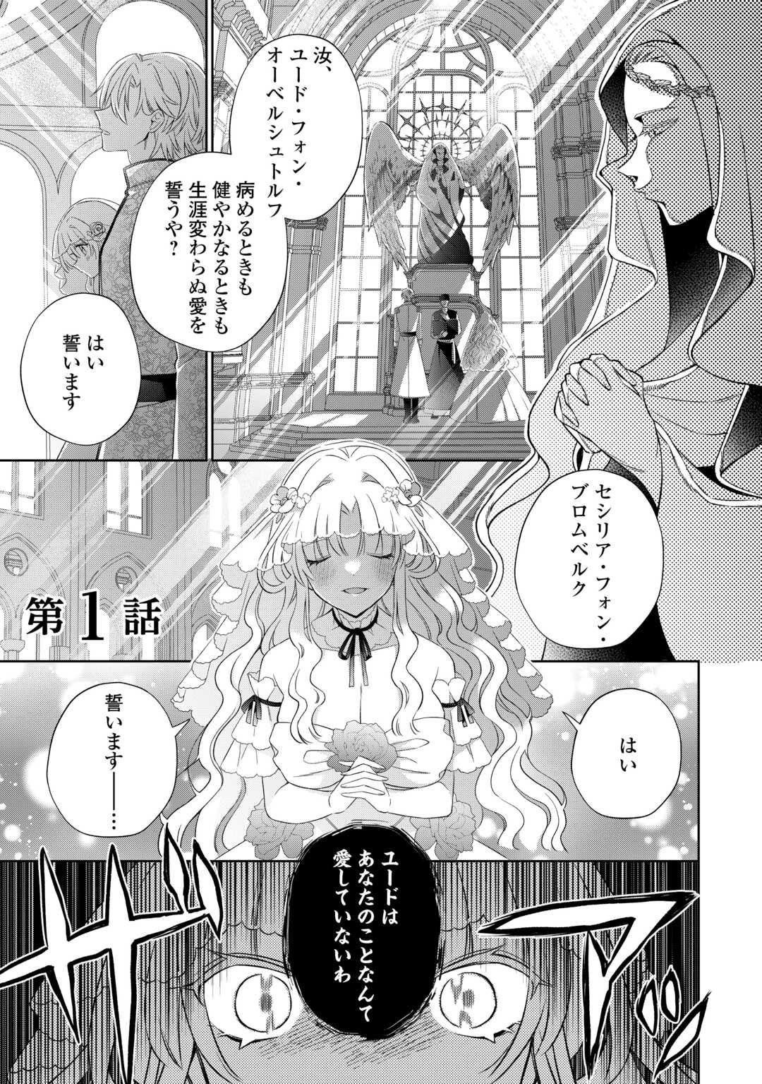 Shi ni Modori no Hanayome wa Reitetsu Kishi no Shuuchaku Dekiai kara Nigerarenai - Chapter 1 - Page 1